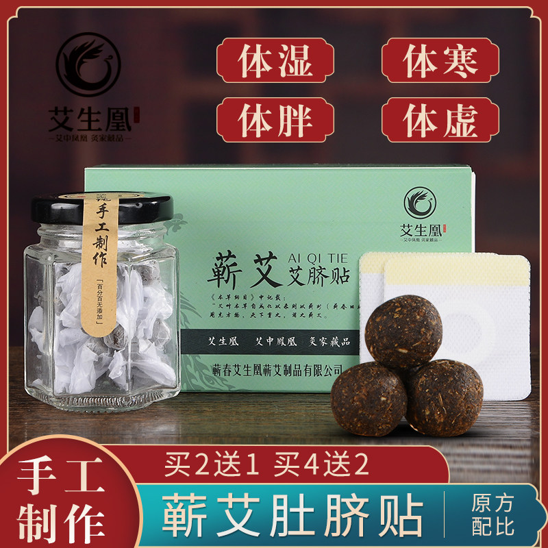 艾生凰南怀瑾肚脐贴艾脐贴艾灸贴艾草叶湿气谢娜同款去宫寒