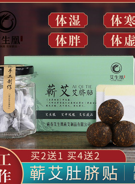 艾生凰南怀瑾肚脐贴去去宫寒谢娜