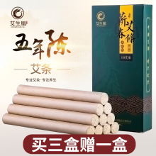 艾生凰手工艾条艾柱五年陈艾灸条湖北蕲春艾叶条家用熏艾草艾绒条