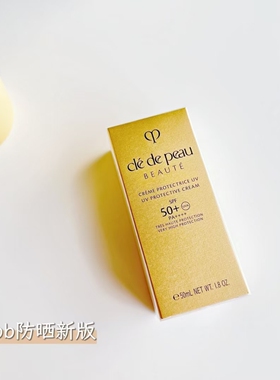 现货CPB/肌肤之钥智慧型御龄防晒乳霜SPF50+ 防护户外男女