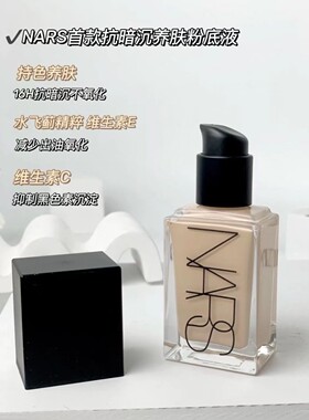 Nars纳斯流光美肌超方瓶持妆精华养肤粉底液亮采小方瓶 L0 L2 L3