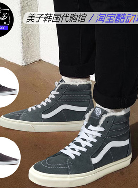 VANS 范斯 Sk8灰色秋冬保暖加绒高帮男女休闲板鞋VN0A4U3C5EF现货