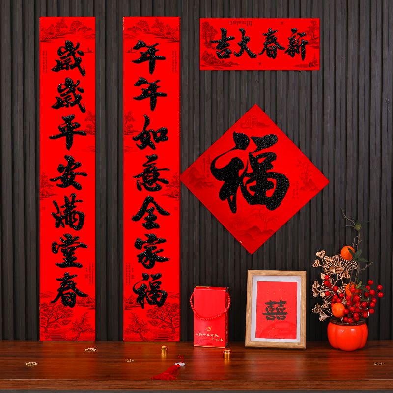 黑金粉植绒对联自粘2026马年春联背胶书法过年家用大门对入户门联