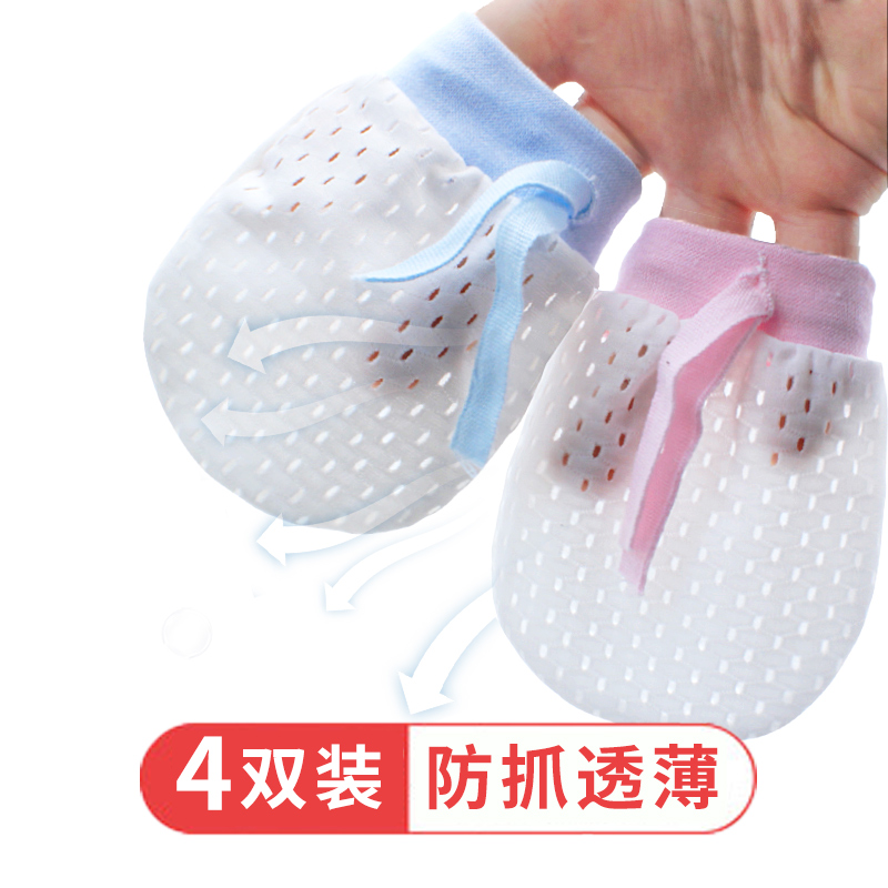 3婴儿手套防抓脸神器夏天可啃咬夏季薄款新生儿小宝宝防抓护手套包
