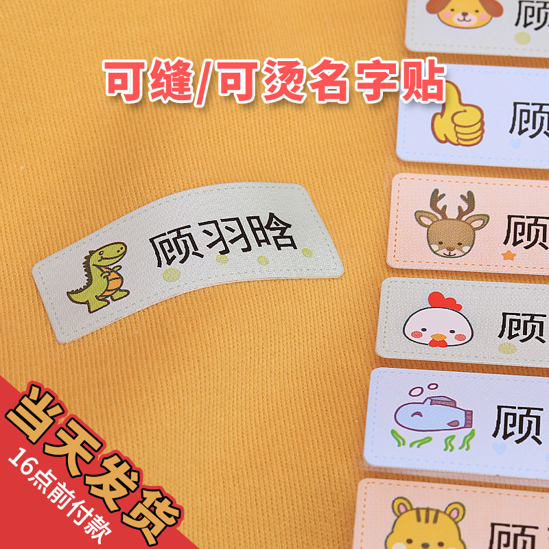 儿童名字贴刺绣可缝可烫防水定制宝宝幼儿园小学生免缝姓名贴布