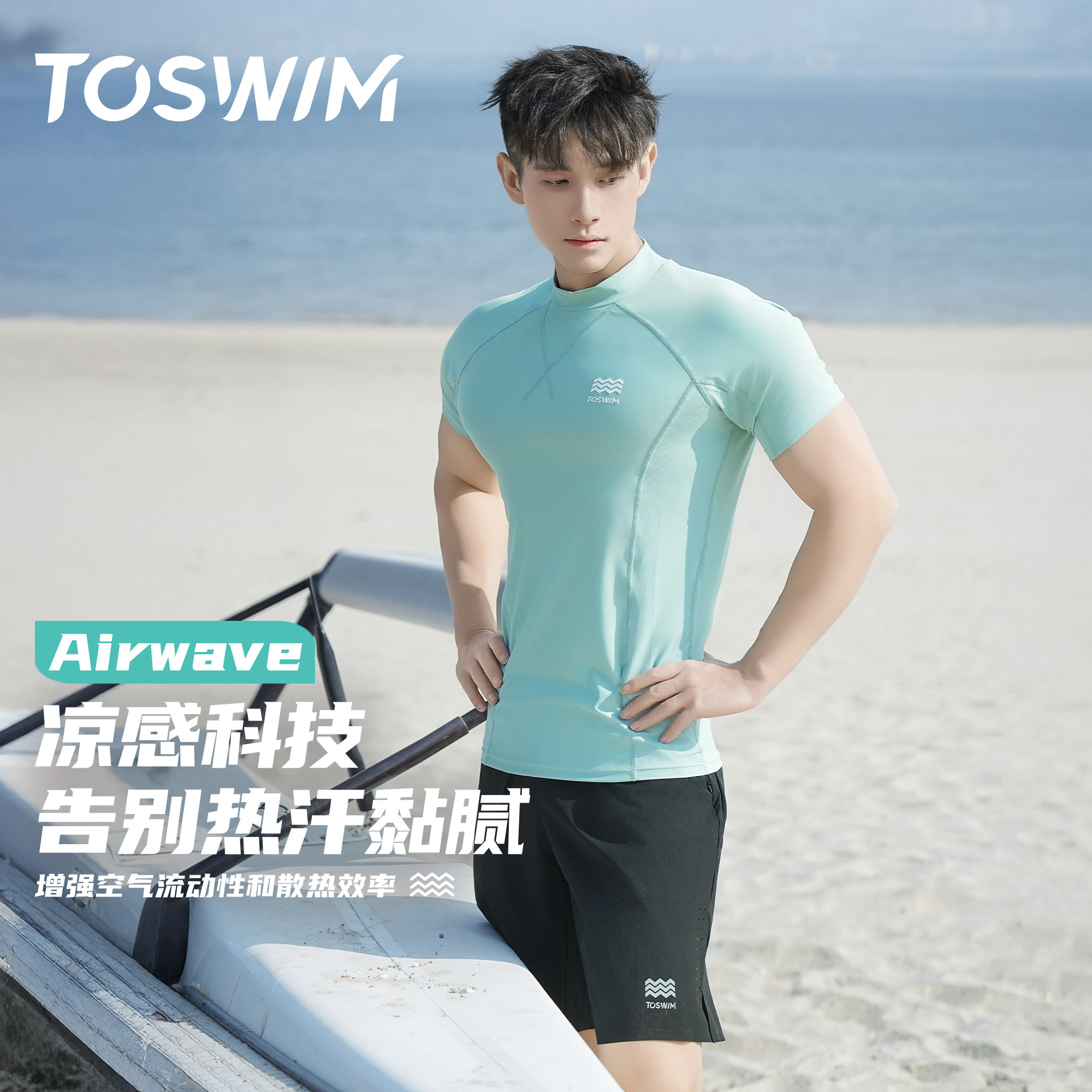 TOSWIM男士泳衣短袖防晒冲浪服泳裤速干沙滩裤上衣沙海绿洲游泳衣