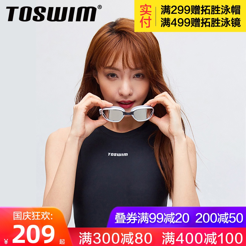 TOSWIM泳镜女大框镀膜泳镜高清防水防雾专业舒适游泳眼镜装备限3000张券