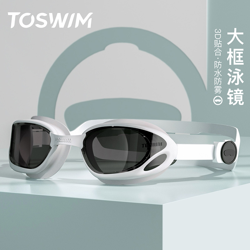 TOSWIM泳镜防水防雾高清男女士专业舒适大框儿童纯色游泳眼镜装备
