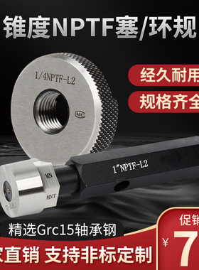 NPTF美制干密封圆锥螺纹环规塞规三件套L1 L2 L3/光面/通止规北量