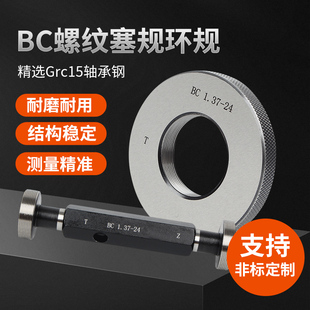 右牙 BC电瓶自行车螺纹塞规环规bc1.375 左 24止通规牙规 bc1