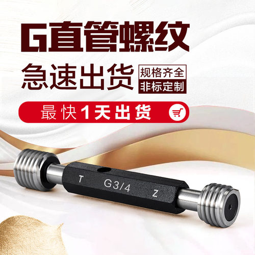 英制直管通止规塞规g1/8g1/2g1/4