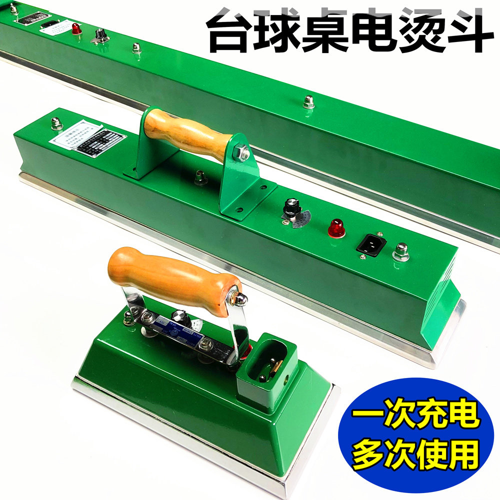 满电熨2张布台球布熨斗充电式