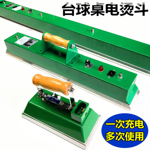 台球桌熨斗中式黑八台尼烫斗台球厅斯诺克专用充电式熨斗用品配件