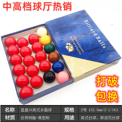英式斯诺克台球子新康3A蓝盒黑盒五星TV台湾金奖球22彩色水晶桌球