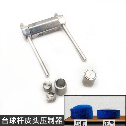 皮头形状纠正皮头压制器MEILIN