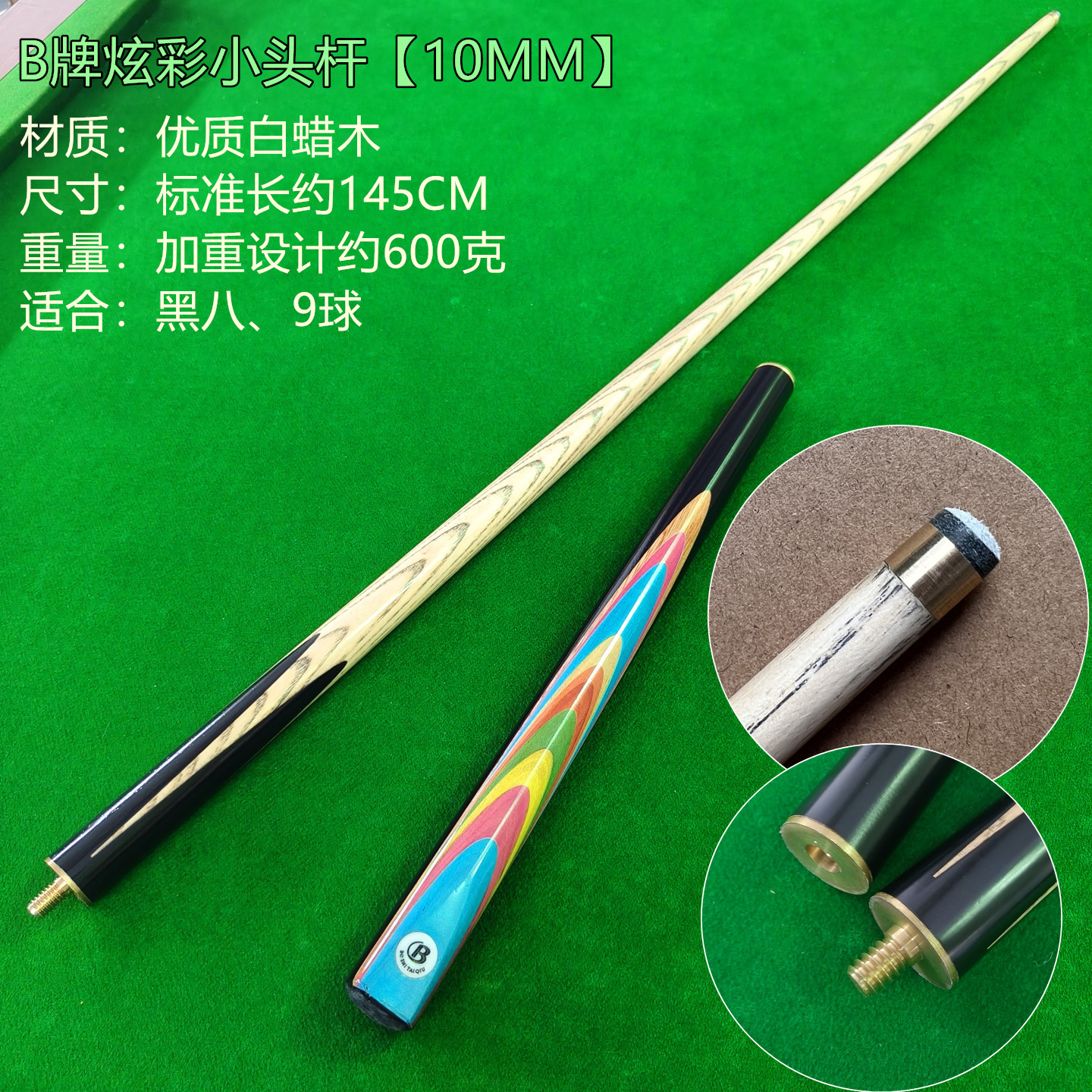 维德力加重分体台球杆