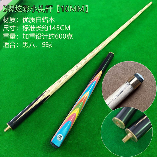 维德力加重分体台球杆