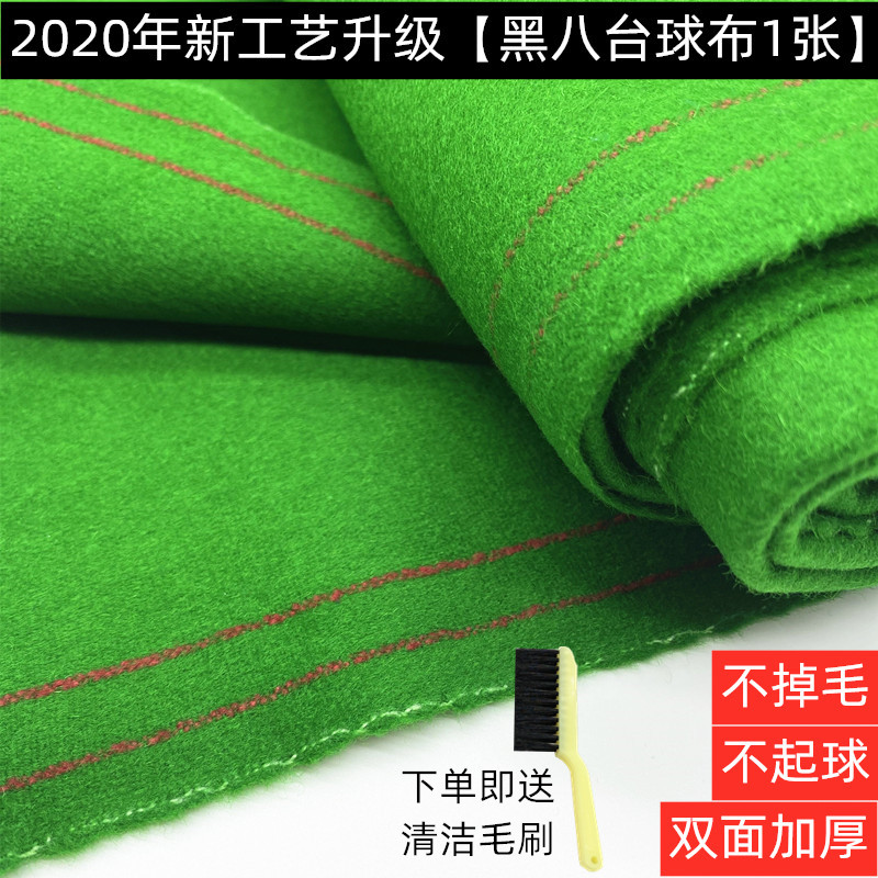 1套装台球桌布黑八8绿色双面加厚澳毛倒顺毛6811更换蓝色羊毛绒布