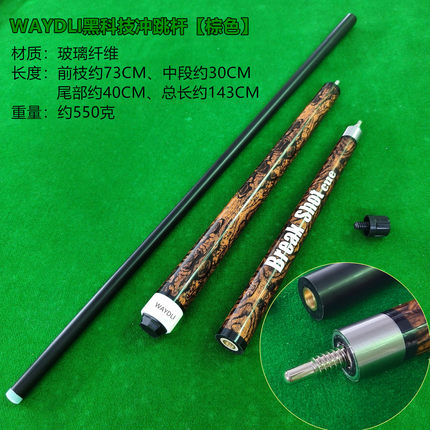 WAYDLI台球跳杆枫木1/2九球杆黑科技8冲跳一体开球大头桌球杆