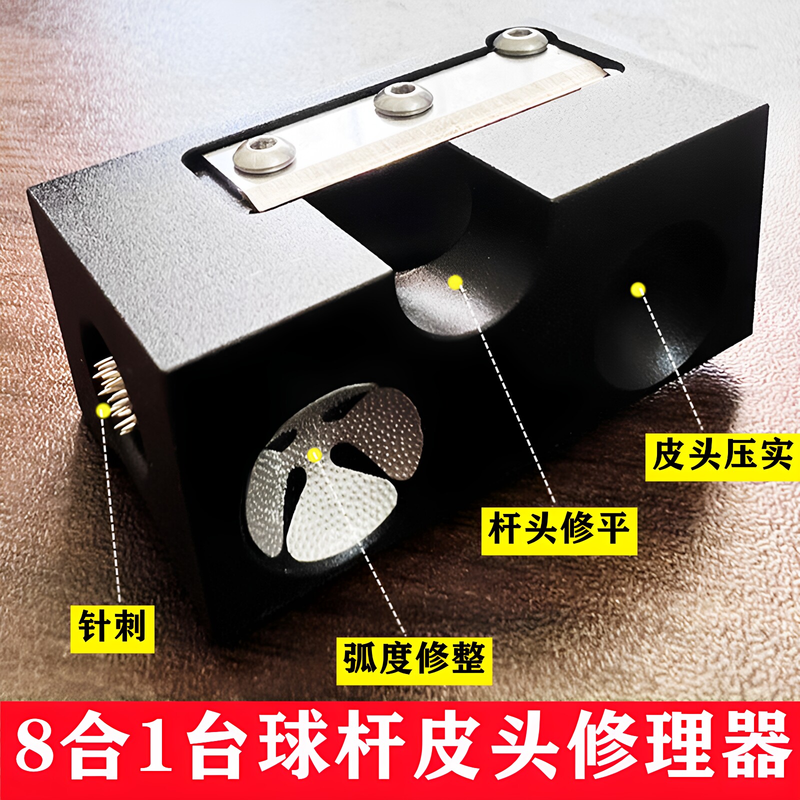 美林meilin台球杆修理皮头铝合金