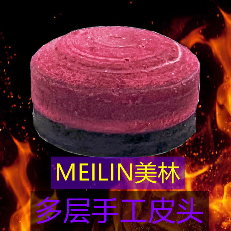 台球杆皮头美林meilin多层101112.513MM单层牛皮中式黑八桌球杆头