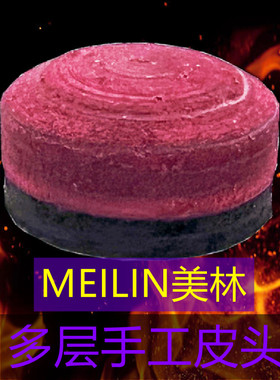 台球杆皮头美林meilin多层101112.513MM单层牛皮中式黑八桌球杆头