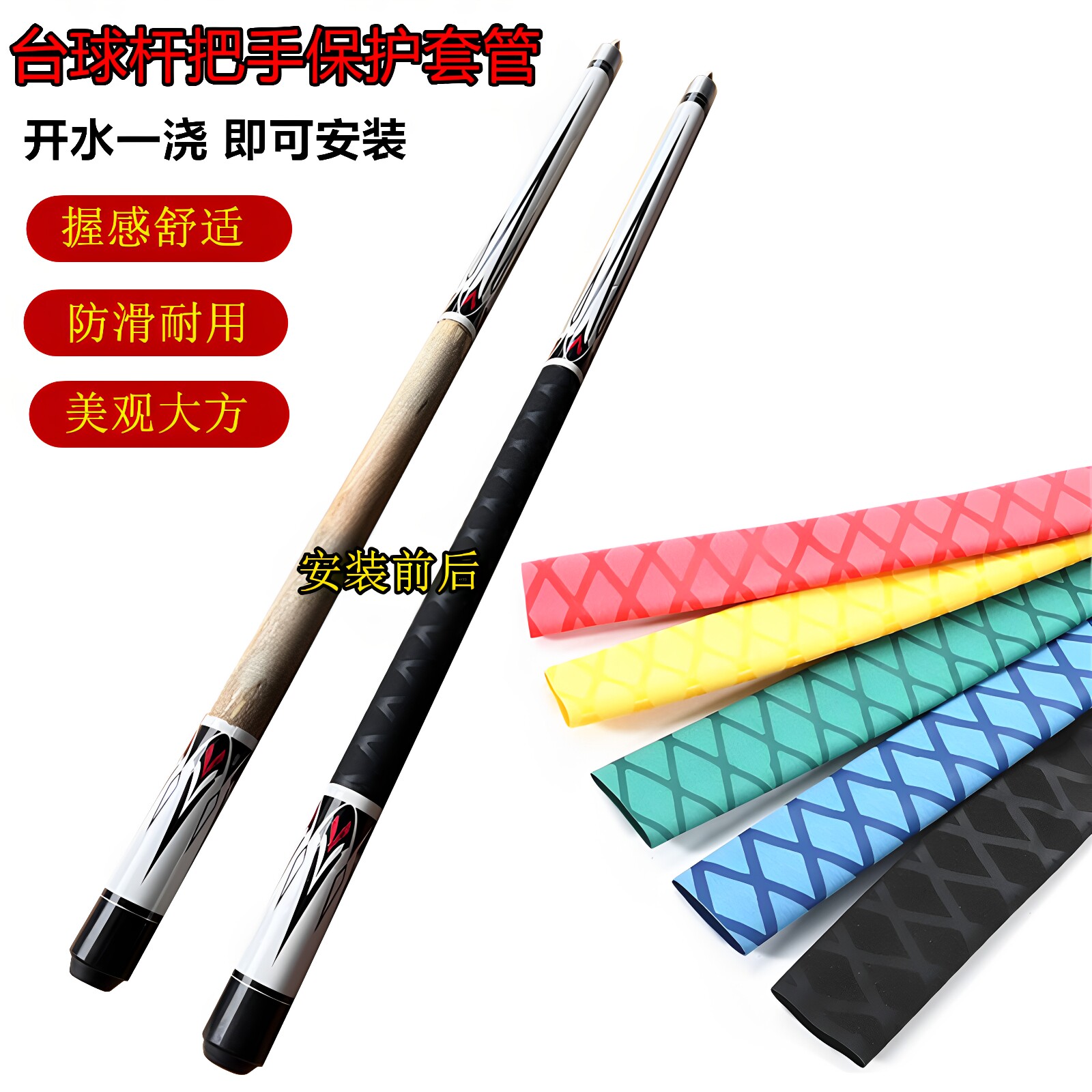 台球杆握把防滑保护套修理管图片