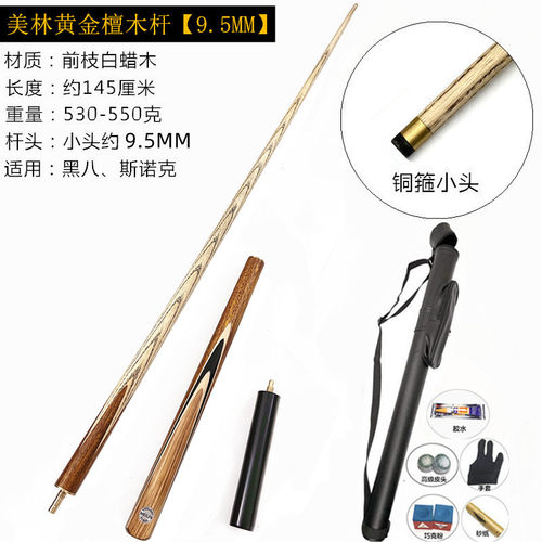台球杆小头杆黑8加重型分体