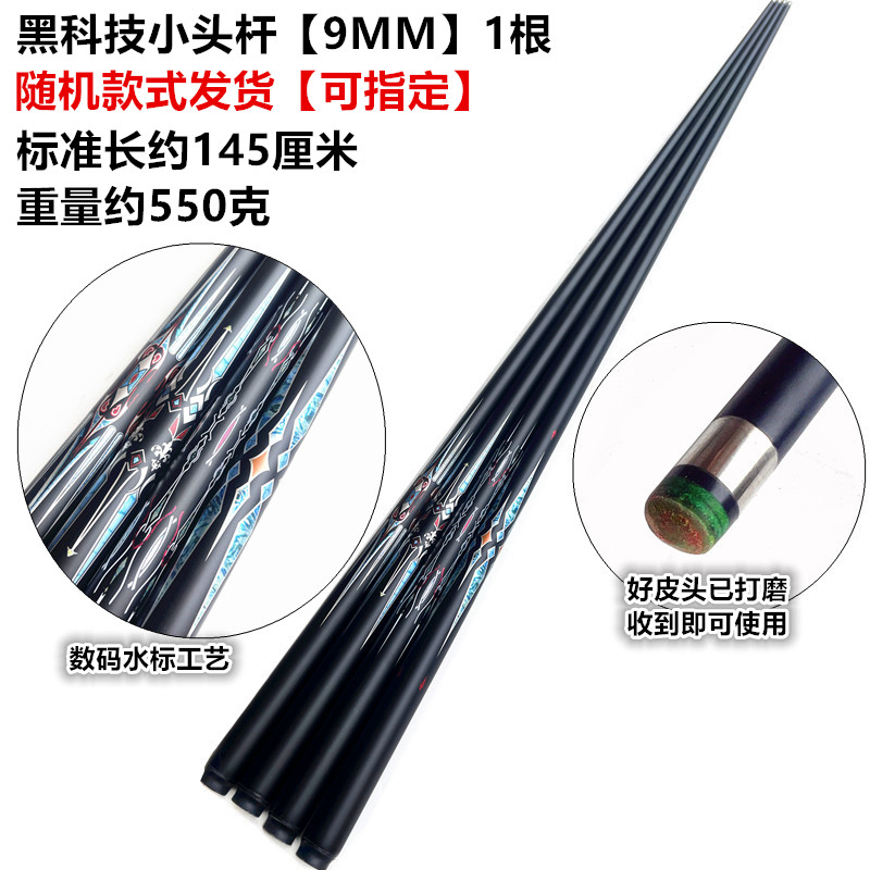 碳黑科技玻璃纤维台球杆9MM小头1013大头单节单支通体全黑桌球杆