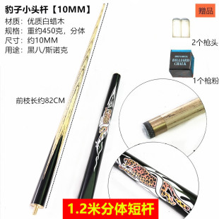 WAYDLI豹子水标台球杆小头分体美式黑八儿童杆1.2米成人桌球短杆