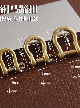 高性价比 黄铜马蹄扣 D型扣灯泡扣 手工DIY皮革钥匙扣五金  6962