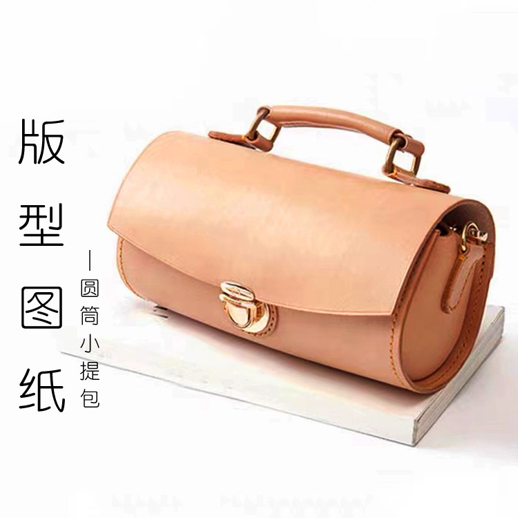 d071圆筒手提包 版型图纸20*10cm 手工diy皮革斩距4mm非成品包