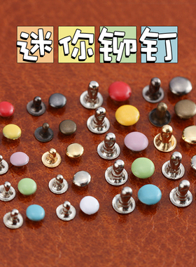 超小号铆钉3mm4mm 袖珍五金手工DIY皮革BJD娃用辅料 20套价 344
