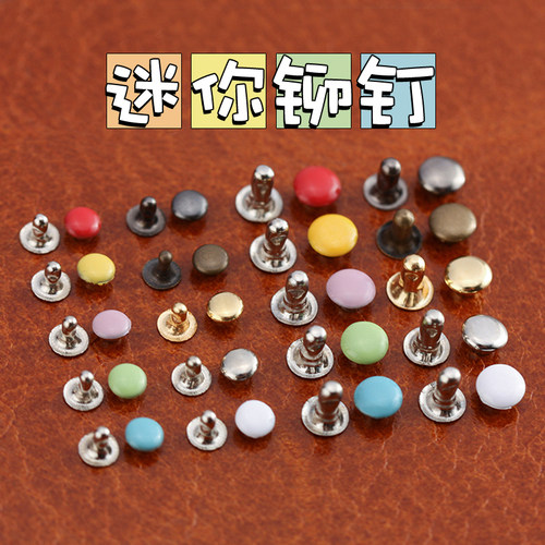 小号铆钉袖珍五金手工diy皮革