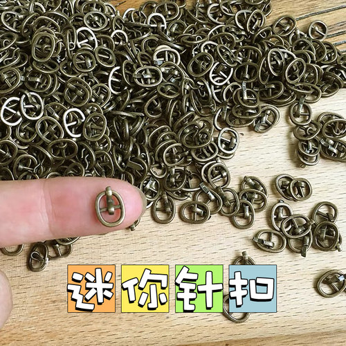 迷你娃娃服饰bjd配件内径5mm针扣