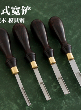黑檀柄法式宽铲  削薄起鼓 削边器手工DIY皮边削薄断削斜削 4718J