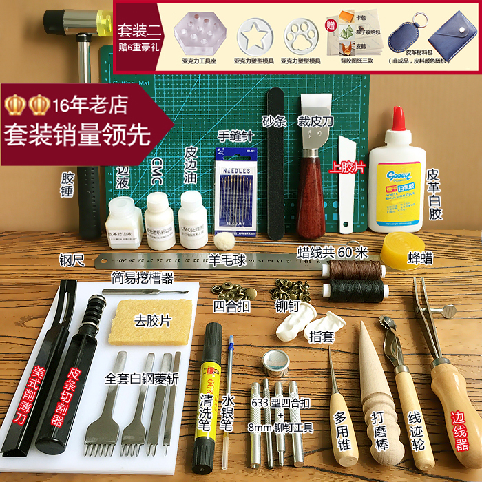 皮革DIY手工皮具手缝套装皮革基础工具 亲手做包包打孔菱斩蜡线 居家布艺 缝纫DIY工具套装 原图主图