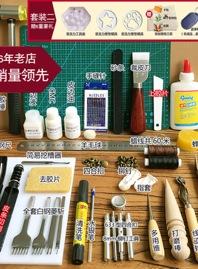 皮具制作工具 手工DIY皮革手缝套装 裁皮刀菱斩 法斩蜡线 封边液
