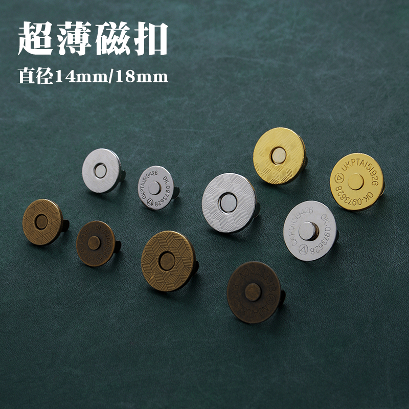 超薄磁扣手工diy皮革辅料厚直径