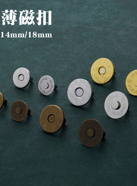 超薄磁扣磁吸扣8012强磁扣 手工DIY皮革五金 厚2.5mm直径14mm18mm