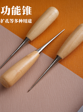 锥子/皮革锥 扩孔用不能扎孔 手工牛皮DIY皮革 原木色实木柄 4900
