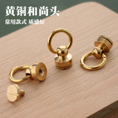 黄铜带圈和尚头4066 圈14mm黄铜材质 奶嘴钉 旋转包扣侧扣挂扣