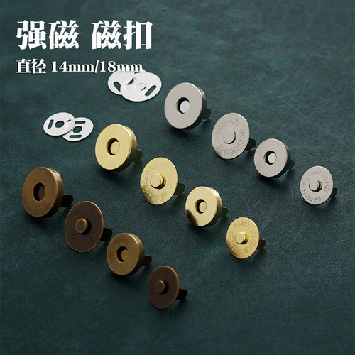 磁铁扣8022 手工DIY皮革五金辅料 磁扣强磁吸扣直径14mm18mm厚4mm