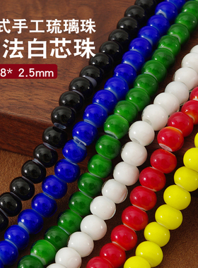 日式手工古法白芯琉璃珠goros高桥风格配珠 手工皮具财布装饰珠