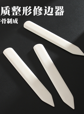 骨质整形修边压线封边工具修边器 塑型起鼓都需要15cm 生牛骨制