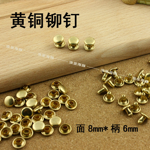 黄铜手工DIY皮革五金双面蘑菇钉
