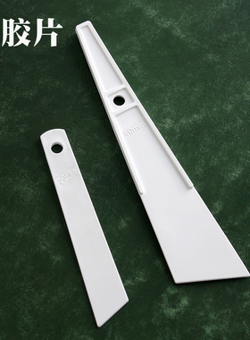 白色上胶片 刮胶板 涂抹胶水时使用 手工DIY皮革工具 头宽20/40mm