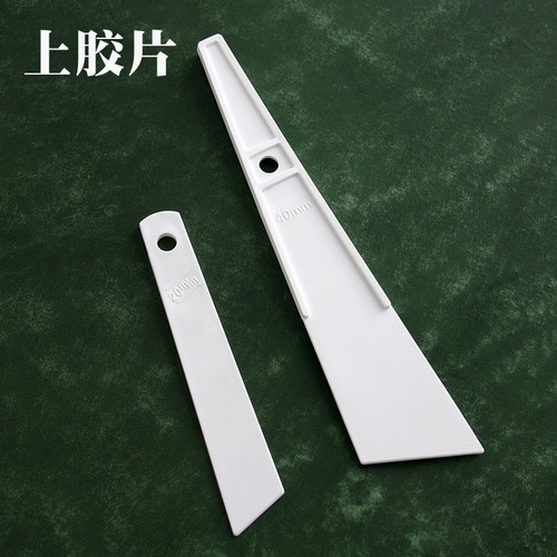 胶片刮胶板涂抹胶水20手工DIY