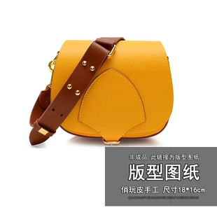 D056马鞍斜挎包版型不干胶图纸 纸样 成品18*16cm非成品 斩距4mm