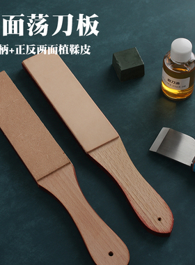 荡刀板双面磨刀板 粗细两面 习惯荡刀保持刀刃锋利 先粗磨再细磨